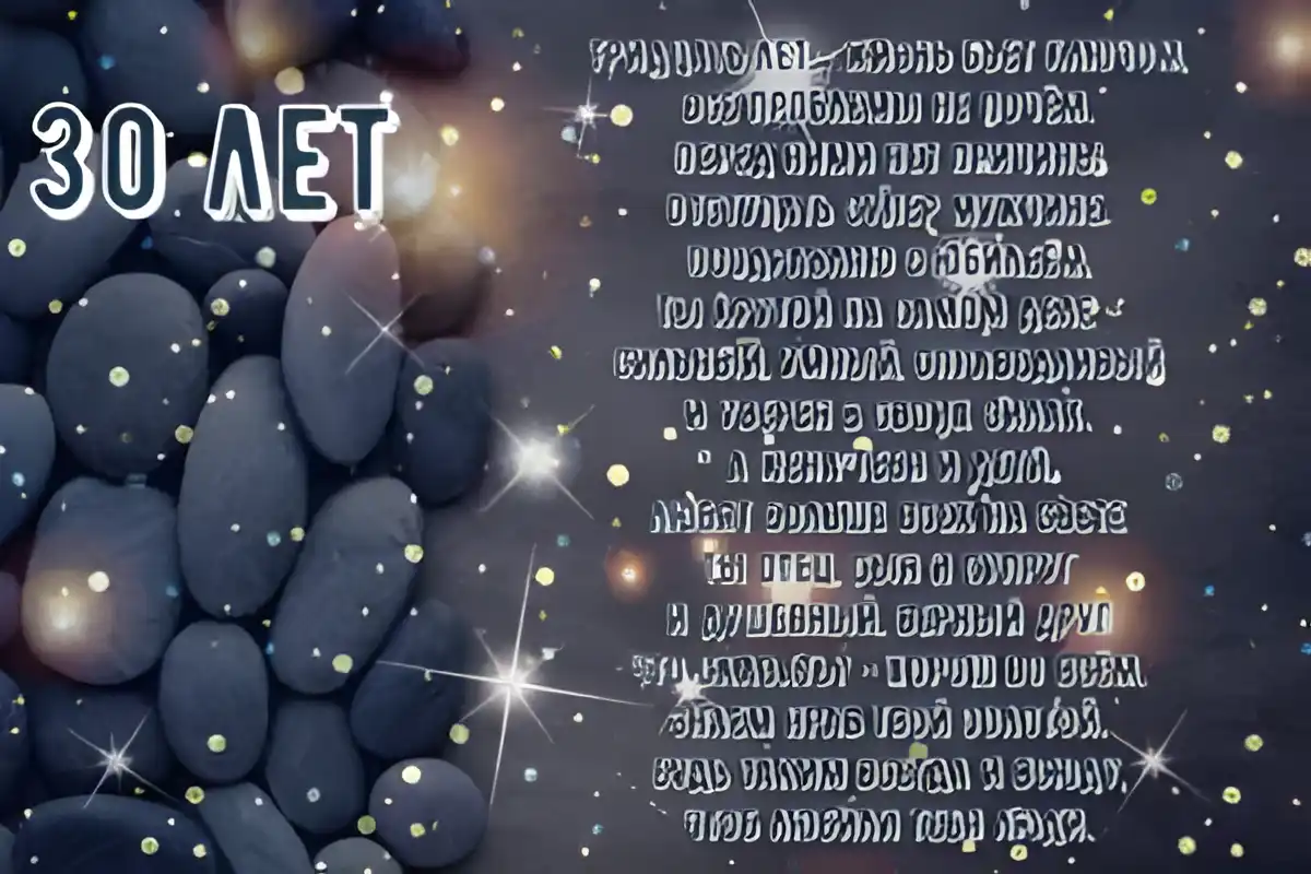 Открытка Открытки на 30 лет - Чёрные камни на тёмном фоне. | Красивая открытка #155