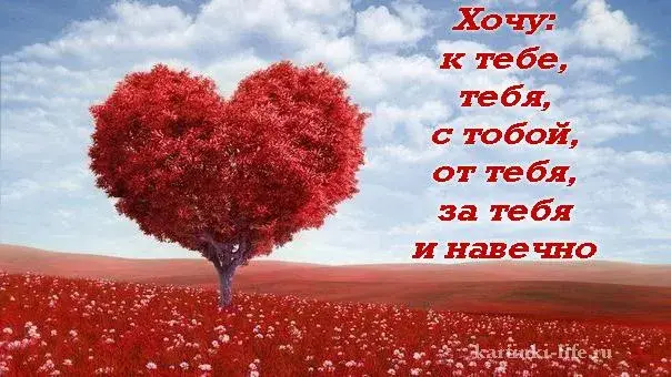 Открытка Открытки хочу к тебе - Дерево в форме сердца на фоне поля и неба | Красивая открытка #27