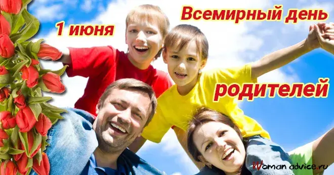 Открытка Всемирный день родителей - Счастливая семья на природе: открытка для родителей | Красивая открытка #12