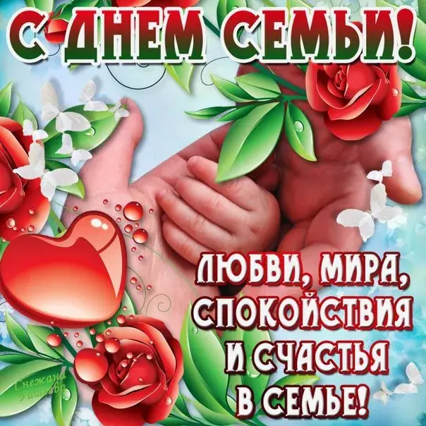 Открытка Открытки с Международным днем семьи - Открытка с цветами и надписью "С Днем Семьи!" | Красивая открытка #60