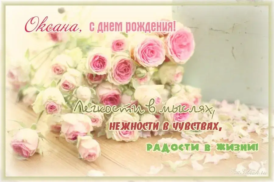 Открытка С розовыми розами - Открытка с розовыми цветами: С днем рождения! | Красивая открытка #48