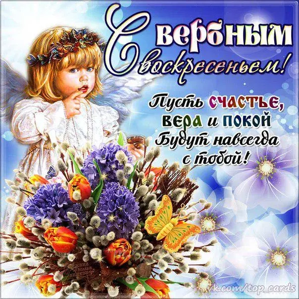 Открытка С вербным воскресеньем - Открытка: мальчик с цветами и бабочками | Красивая открытка #90