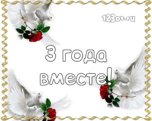 Открытка Открытки на Кожаную свадьбу 3 года - Открытка с голубями и розами | Красивая открытка #31