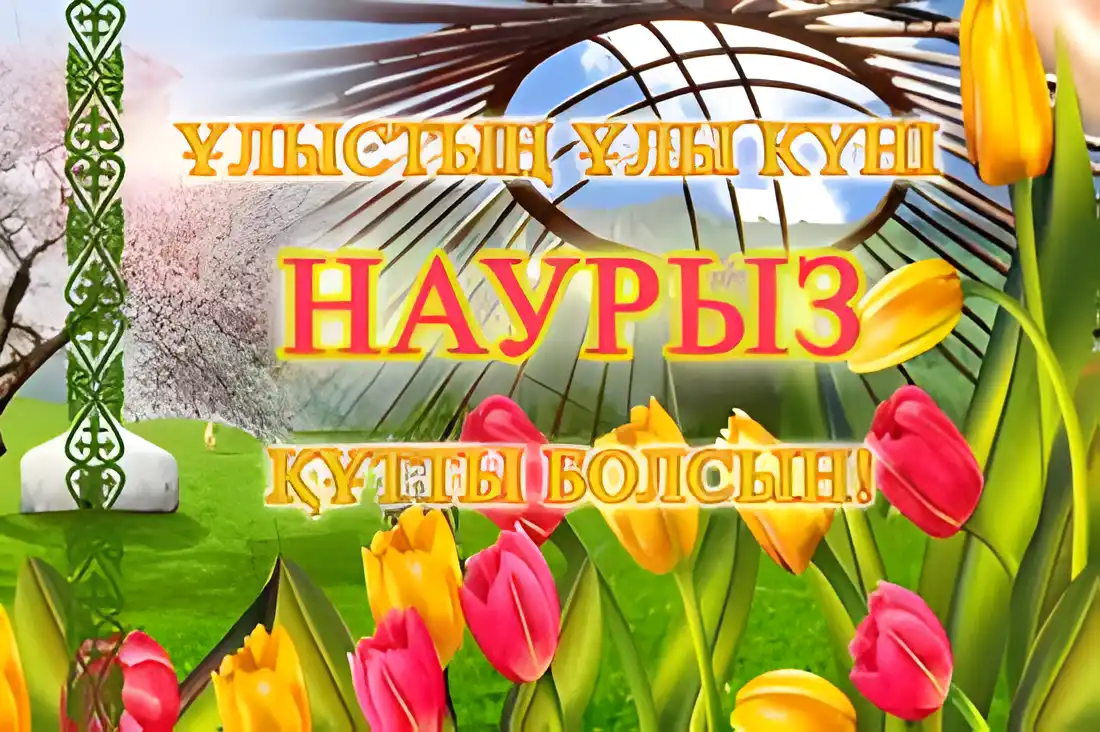 Открытка Наурыз - Весенние тюльпаны: красные и желтые цветы | Красивая открытка #27