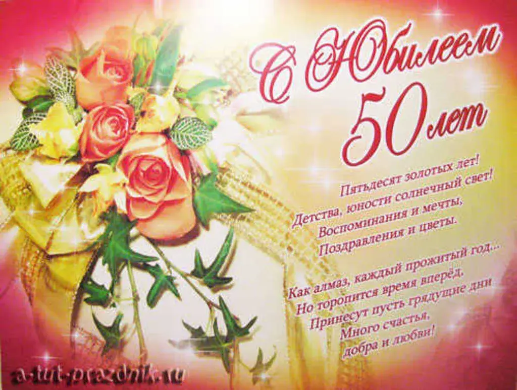 Открытка Открытки на 50 лет - Открытка с 50-летием: букет роз и поздравления | Красивая открытка #31