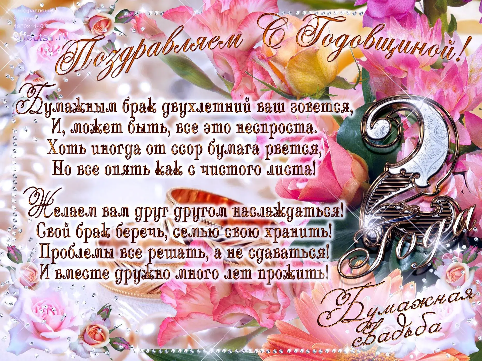 Открытка 2 года - бумажная свадьба - Свадебная открытка: роза, ленты, золото | Красивая открытка #5