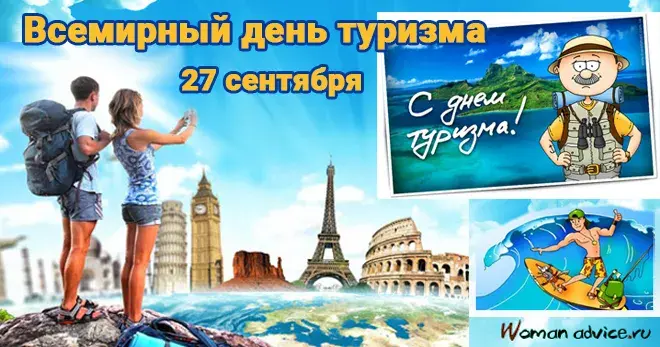 Открытка С Международным днём туризма - Открытка с путешествием: Эйфелева башня, Колизей, Лондон | Красивая открытка #20