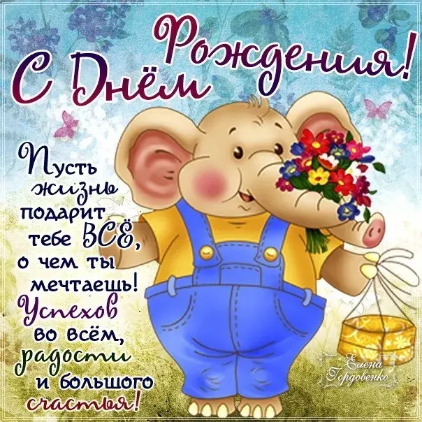 Открытка с днём рождения прикольные - С Днём рождения! Подарки и счастье! | Красивая открытка #31
