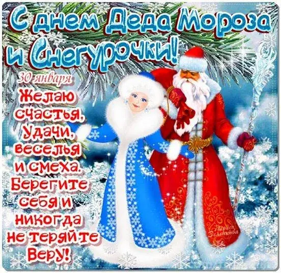 Открытка День деда мороза и снегурочки - Снегурочка и Дед Мороз: Новогодняя открытка с зимним пейзажем | Красивая открытка #24