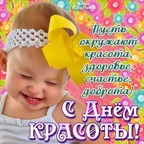 Открытка Открытки с днем красоты - Открытка с поздравлением: Девочка в цветах. | Красивая открытка #2