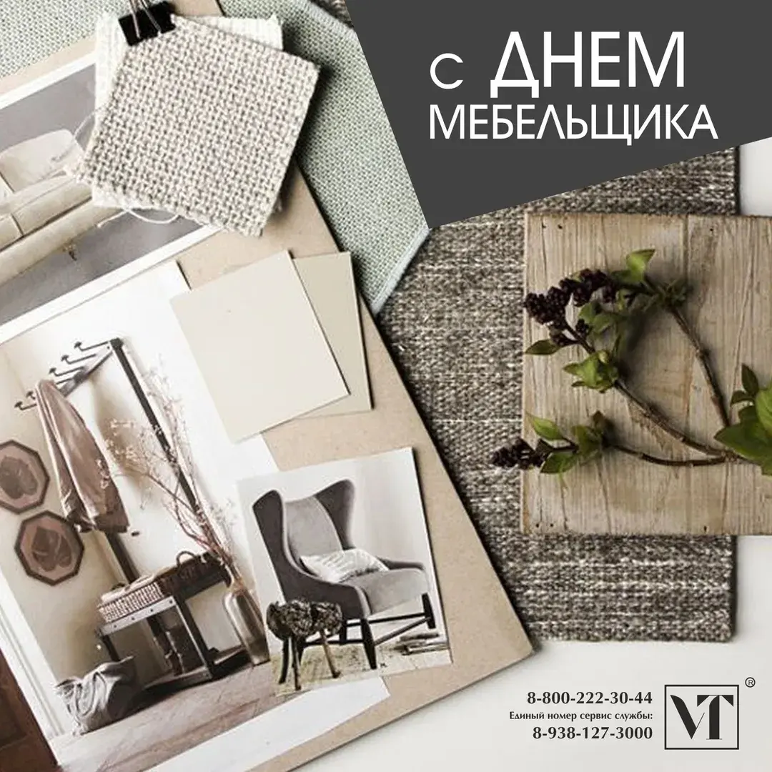 Открытка День мебельщика - Открытка с изображением мебели | Красивая открытка #13
