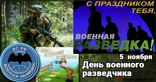 Открытка С днём военного разведчика - День военно-воздушных сил России: открытка с поздравлениями | Красивая открытка #5