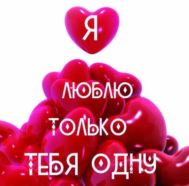 Открытка Я тебя люблю - Открытка с красными сердцами | Красивая открытка #1