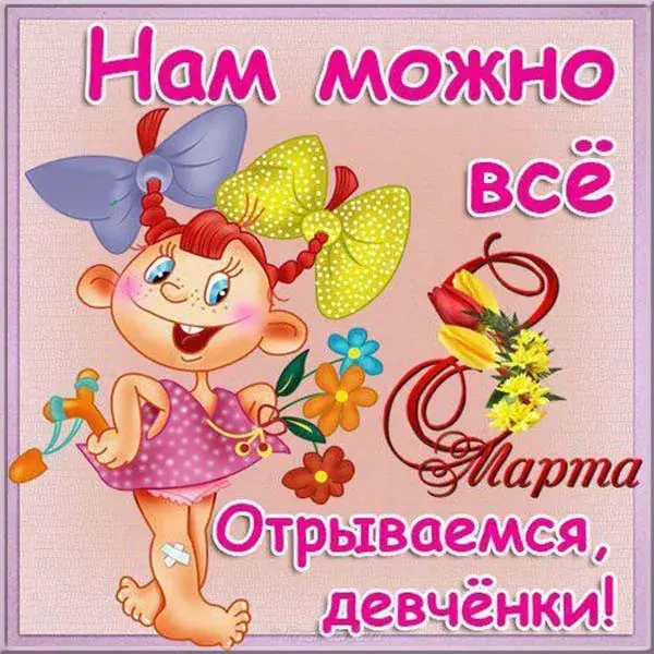 Открытка 8 марта - Открытка с девочкой в платье и бантиками | Красивая открытка #326