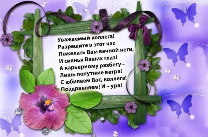 Открытка С Днём рождения коллеге - Открытка с цветами и бабочками: поздравление | Красивая открытка #11