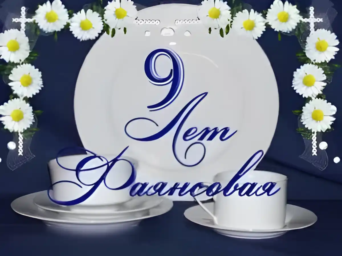 Открытка Фаянсовая свадьба - Открытка с чашками и ромашками | Красивая открытка #6