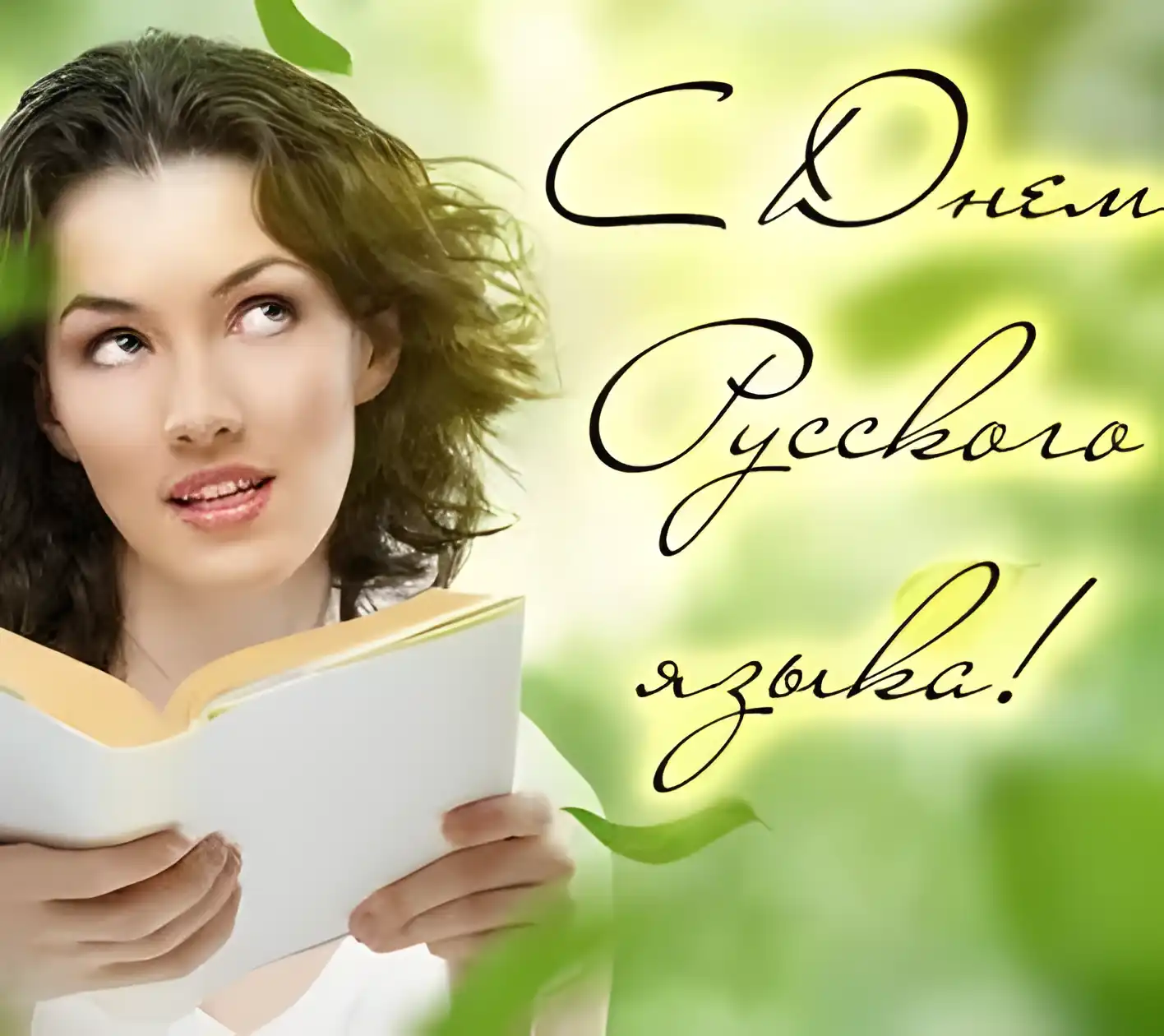 Открытка День русского языка - Открытка с девушкой и книгой: С Днем рождения! | Красивая открытка #51