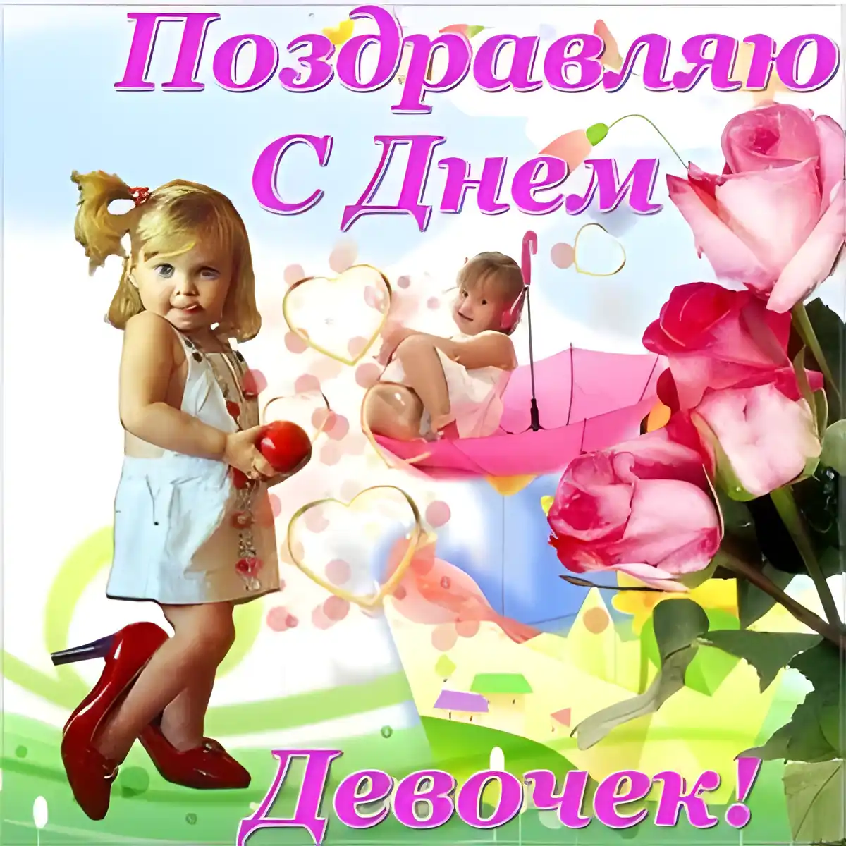 Открытка С Международным днём девочек - Открытка с девочкой и цветами | Красивая открытка #21