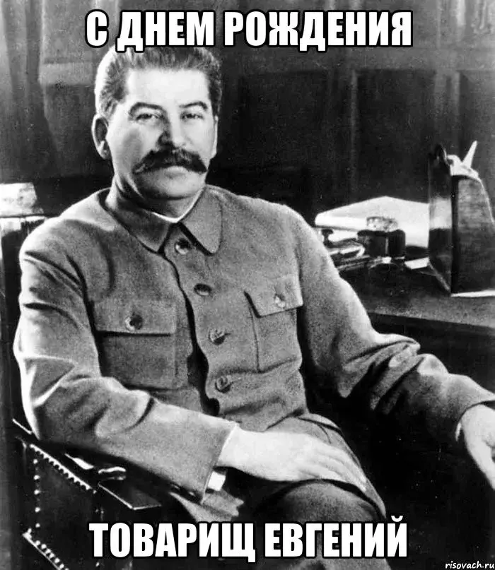 Открытка открытки с именем Евгений - Открытка с Лениным: поздравления с праздником | Красивая открытка #47
