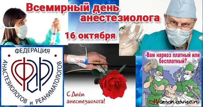Открытка Открытки с днем анестезиолога  - С Днём анестезиолога: Открытки и поздравления | Красивая открытка #35