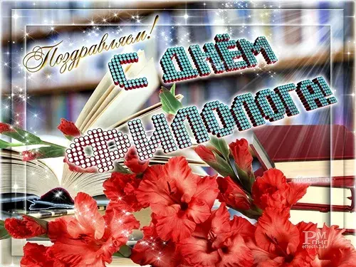 Открытка Открытки с днем филолога - Открытка с цветами и надписью «С Днем» | Красивая открытка #2