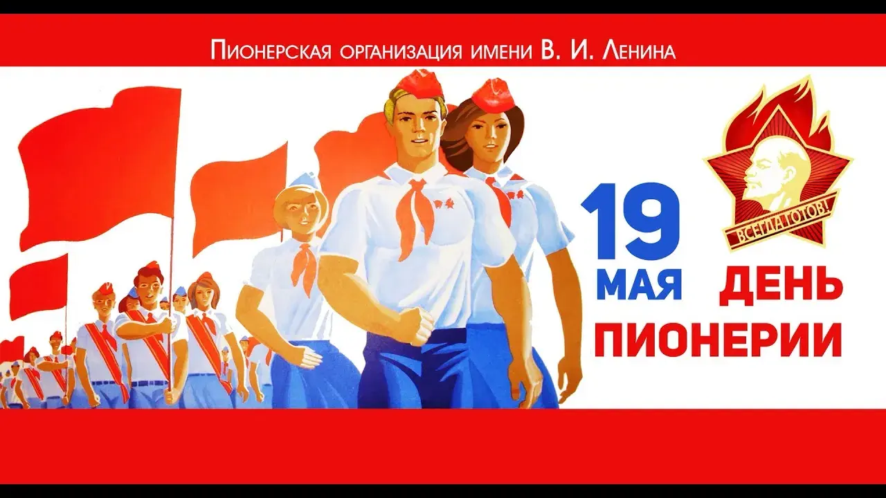 Открытка День пионерии - Пионеры. Открытка ко Дню Победы. Красный цвет. | Красивая открытка #71