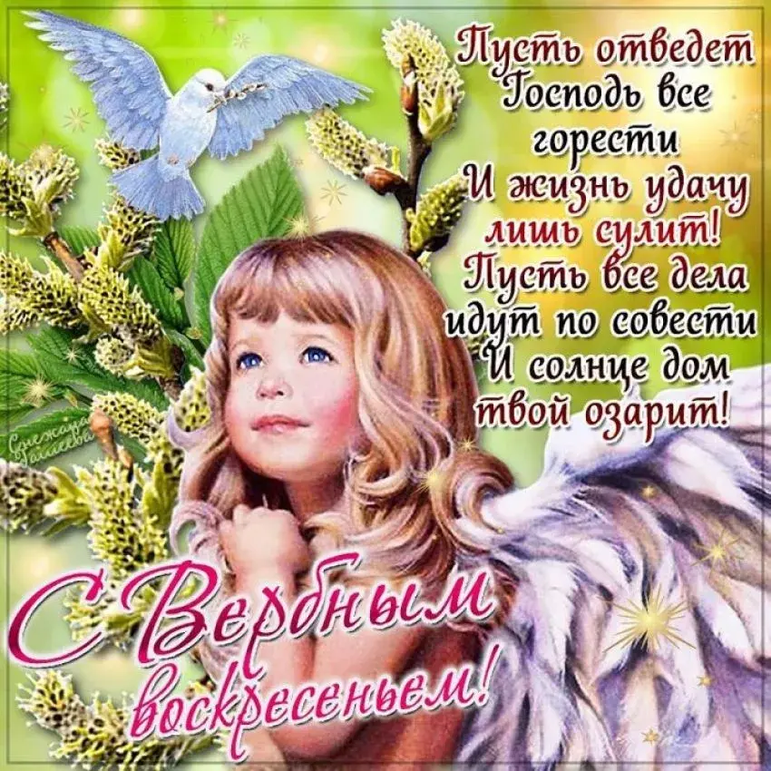 Открытка С вербным воскресеньем - Открытка с девушкой и птицами | Красивая открытка #43