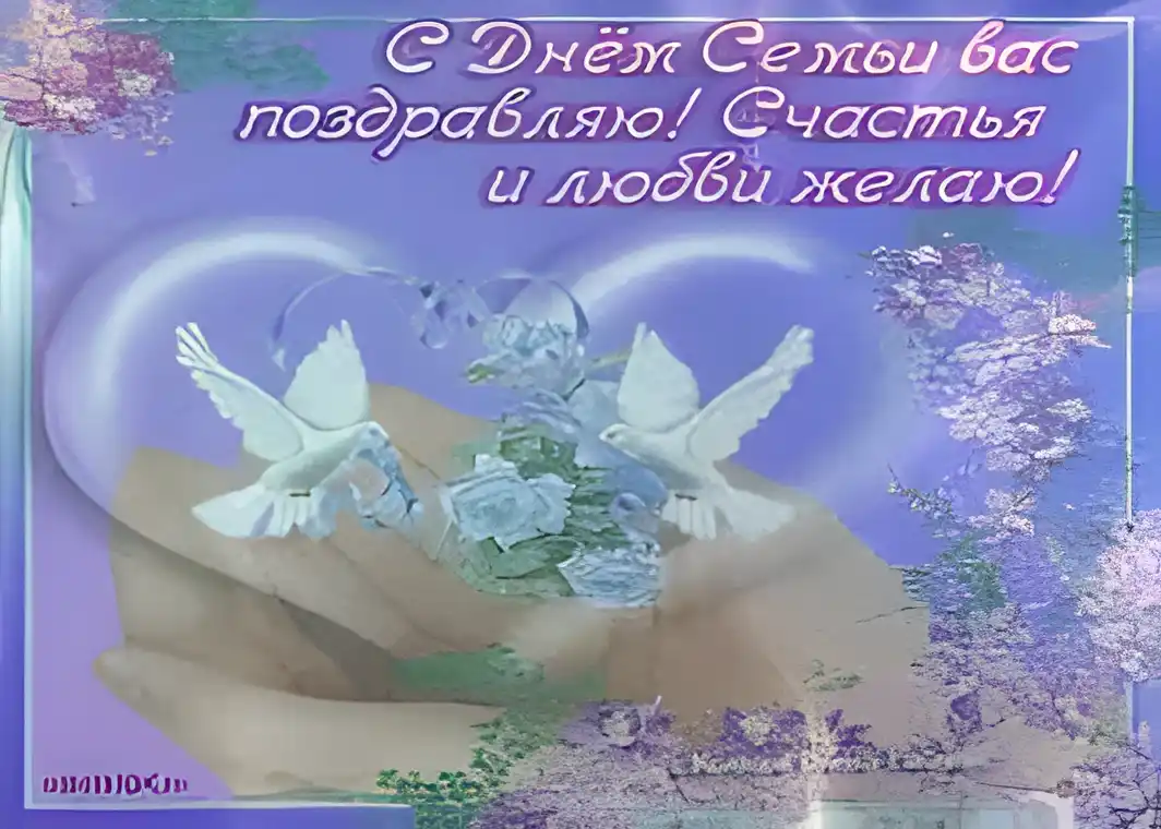 Открытка День семьи, любви и верности - Открытка: Голуби и цветы в руках | Красивая открытка #70