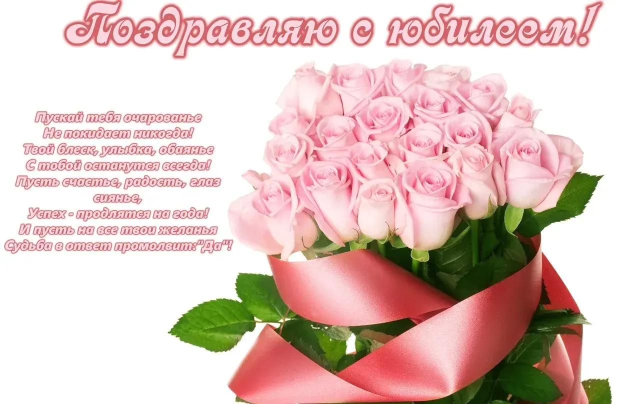 Открытка Открытки с юбилеем - Розы на открытке: нежные и яркие | Красивая открытка #43