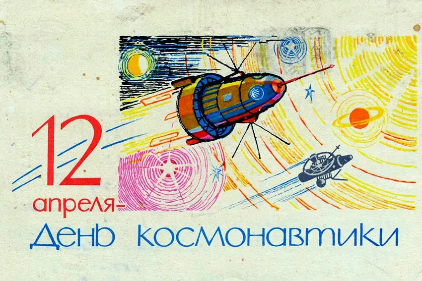 Открытка День космонавтики - Открытка "День космонавтики": ракета, Земля, космос | Красивая открытка #26