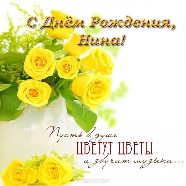 Открытка С желтыми розами - Открытка с желтыми розами: С днем рождения! | Красивая открытка #69