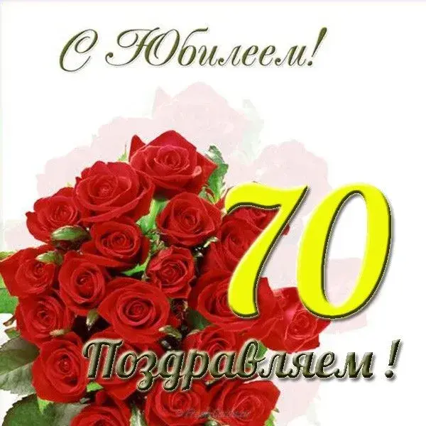 Открытка 70 лет - Открытка с красными розами и текстом "Поздравляем!" | Красивая открытка #7