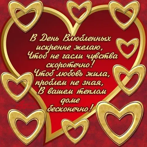 Открытка 14 февраля День влюблённых - Открытка с сердечками  Признание в любви  День | Красивая открытка #131