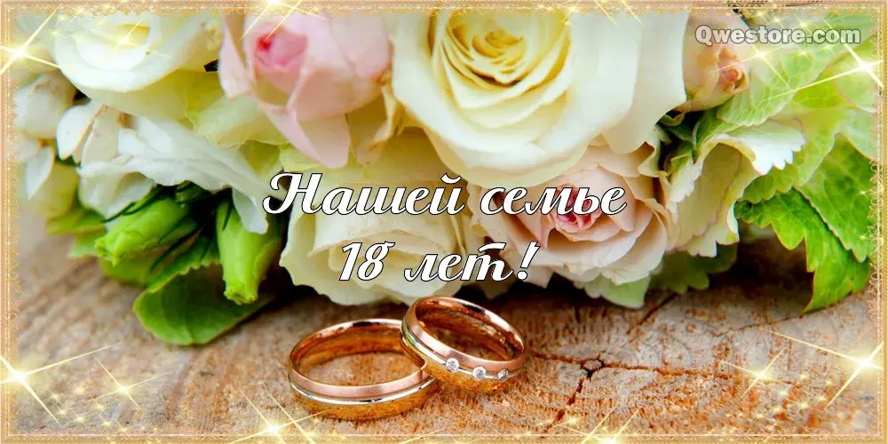 Открытка Открытки на Бирюзовую свадьбу 18 лет - Свадебные кольца на фоне роз | Красивая открытка #51