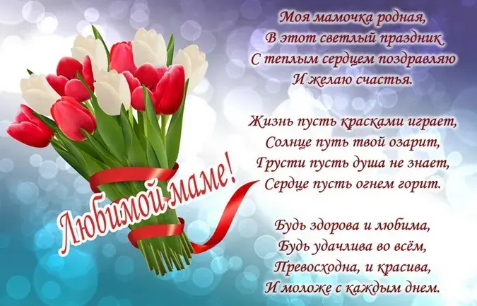 Открытка С днем матери - Открытка с красными тюльпанами: Мама, любимая! | Красивая открытка #170