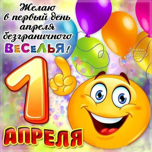 Открытка С днём смеха - С Днём Рождения!  С Днём Рождения! | Красивая открытка #19