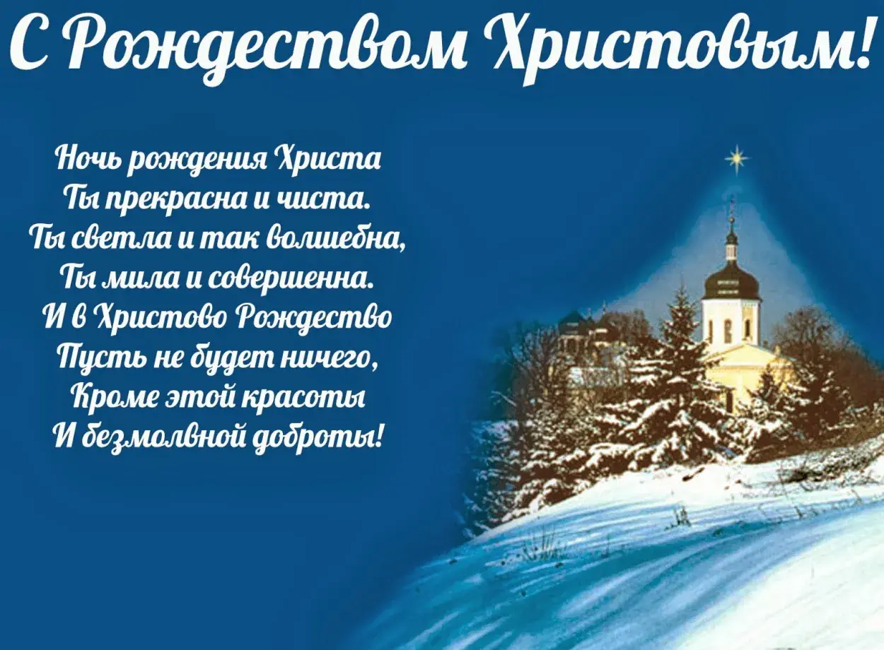 Открытка С Рождеством - Зимний пейзаж: церковь, заснеженные деревья, звезда | Красивая открытка #13