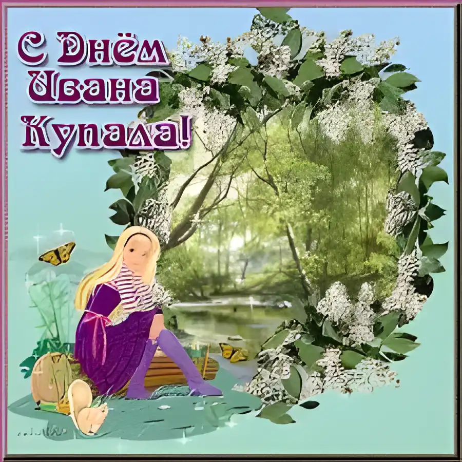 Открытка открытки с днем ивана купала - Открытка: девушка на фоне природы | Красивая открытка #103