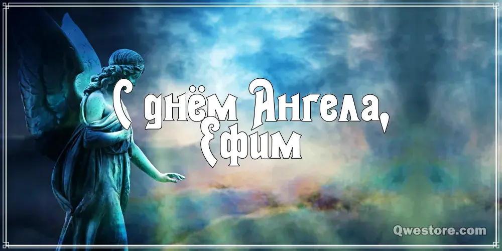 Открытка открытки с именем Ефим - Ангел на открытке: нежная статуя, облака | Красивая открытка #134