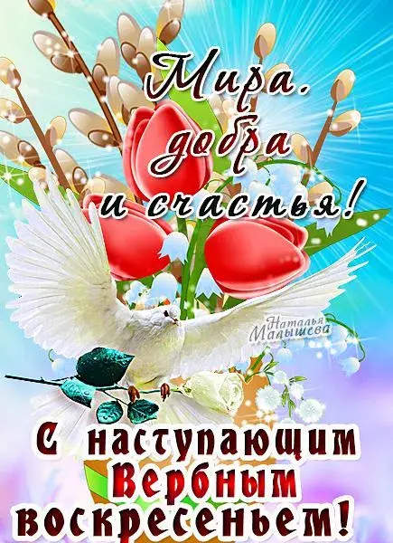 Открытка С вербным воскресеньем - Открытка с Пасхой: Голуби, цветы и пасхальные яйца | Красивая открытка #282
