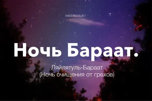 Открытка Ночь Бараат - Ночь, звездное небо, фиолетовый градиент | Красивая открытка #20