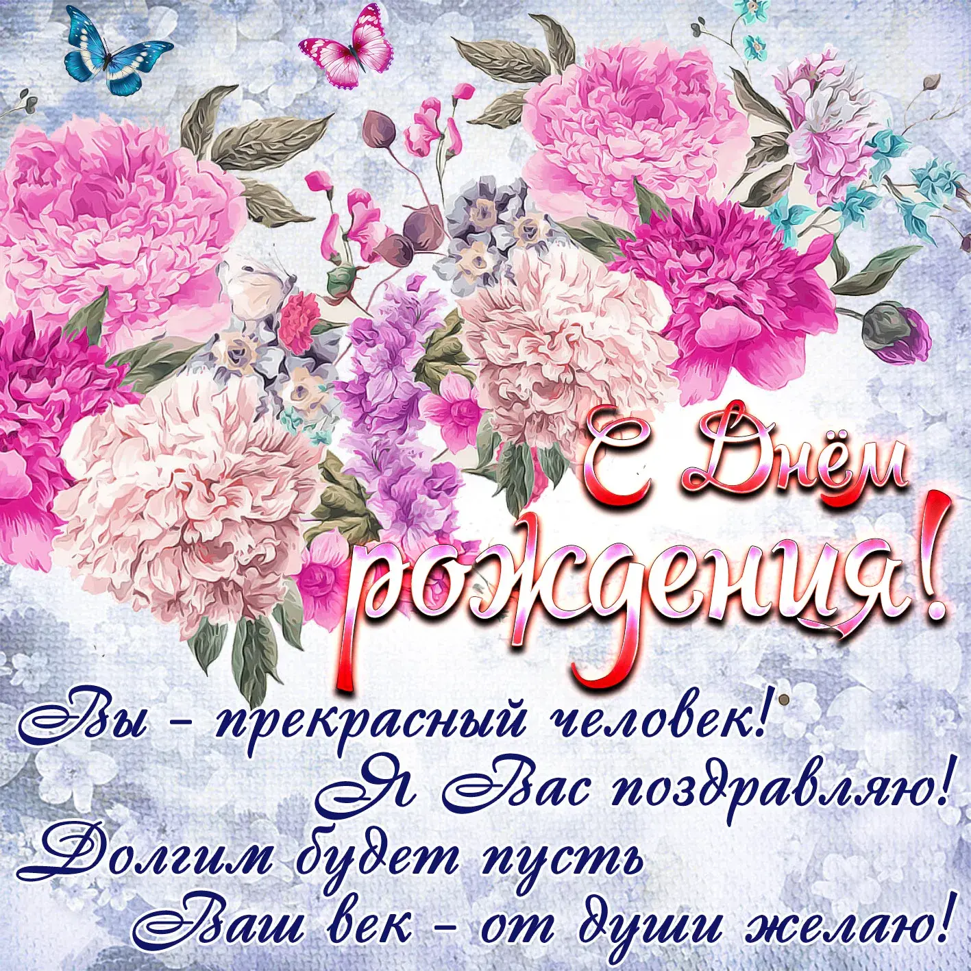 Открытка с днём рождения для женщины - С Днём рождения! | Красивая открытка #49