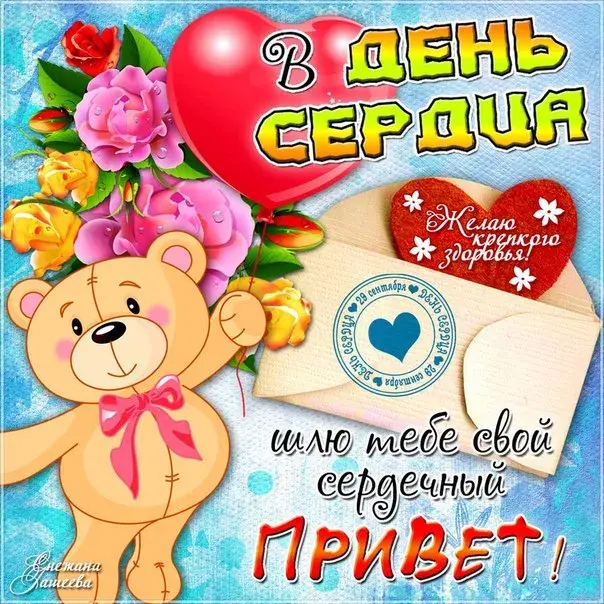 Открытка День сердца - Открытка с мишкой и цветами  С Днем Сердца! | Красивая открытка #2