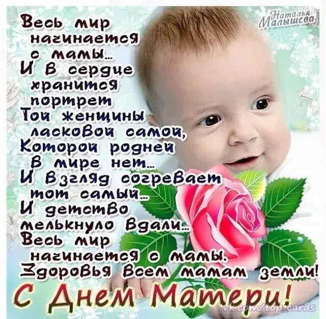 Открытка День матери - С Днем Матери! | Красивая открытка #83