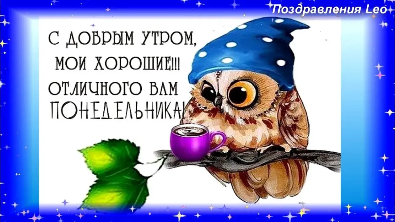 Открытка Дни недели - Сова с чашкой: Красивая открытка с птицей | Красивая открытка #9