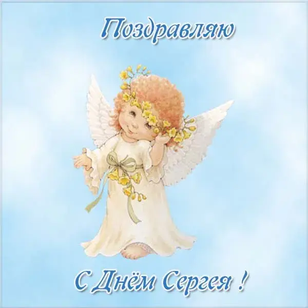 Открытка Открытки с именем Сергей - Открытка с ангелом в белом платье и цветочной гирлянде | Красивая открытка #201