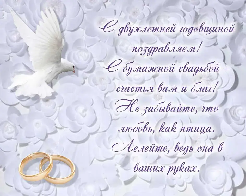 Открытка Открытки на Бумажную свадьбу 2 года - Обручальные кольца на бутонах роз | Красивая открытка #49