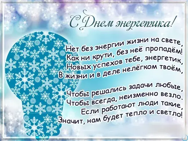 Открытка день энергетика - Снежная открытка: С Днем рождения! | Красивая открытка #45