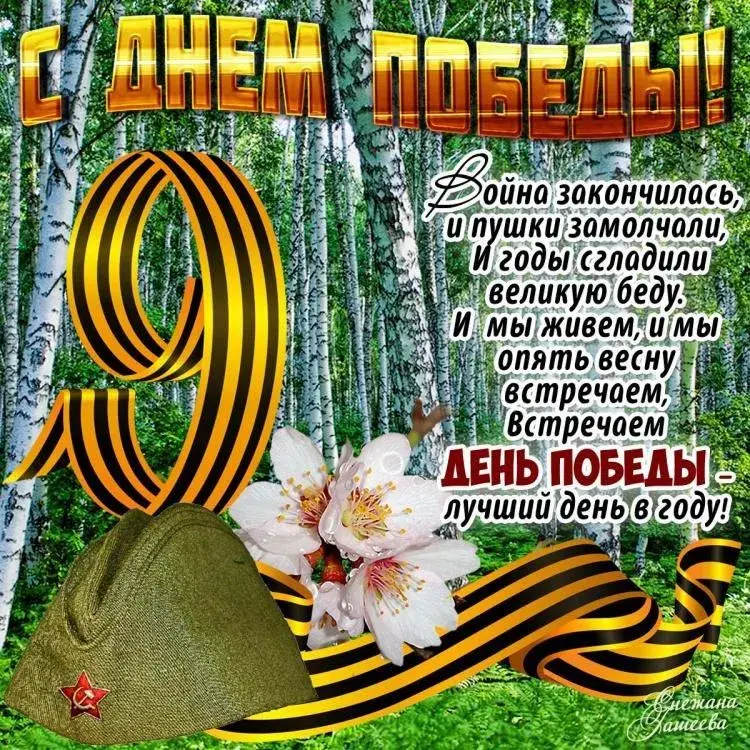 Открытка 9 мая день победы - День Победы — мы помним! | Красивая открытка #3