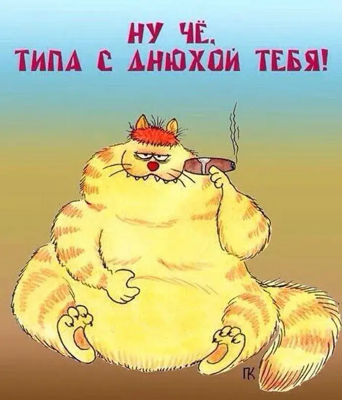 Открытка с днём рождения прикольные - Котик с сигарой на открытке. | Красивая открытка #44